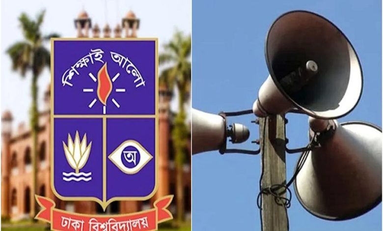 After evening microphones are banned in Dhaka University, the instructions of Bangladesh