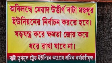 Bata Company workers protest, protest at Karkhana gate demanding elections