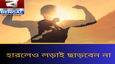 dont give up the fight even if you lose