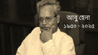 Veteran Congress Leader Abu Hena Passes Away