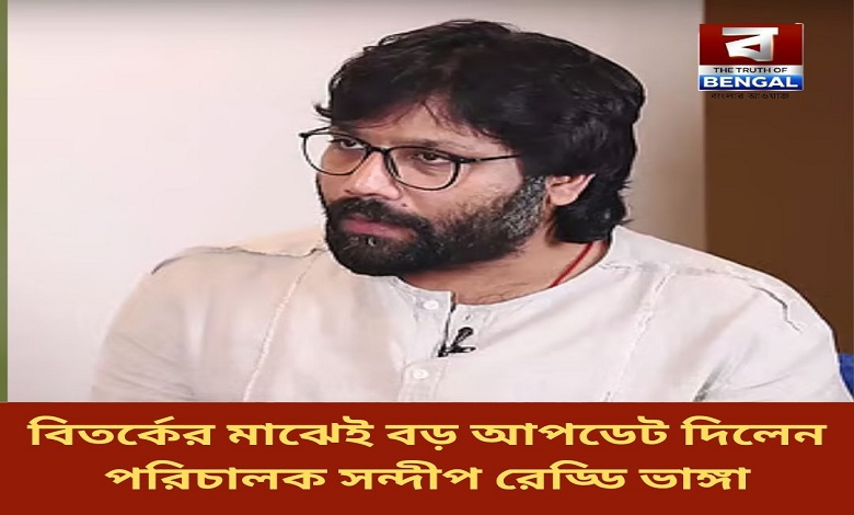 director-sandeep-reddy-Vanga-gives-a-big-update-amid