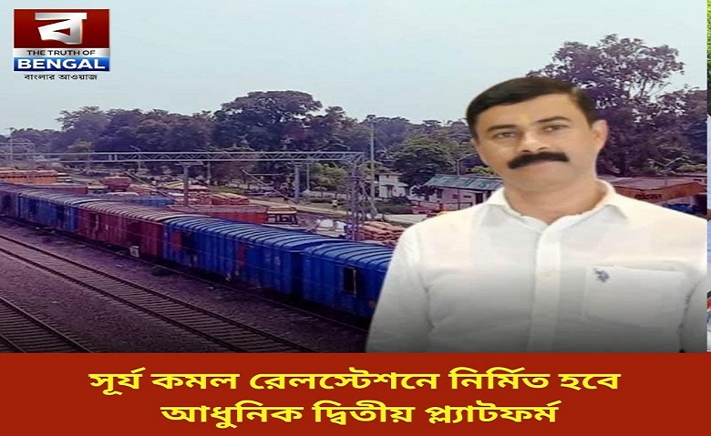 modern-second-platform-to-be-built-at-surya-kamal-railway-station