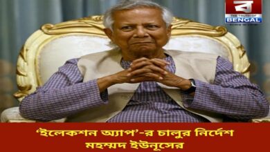 Bangladesh Election-Muhammad Yunus launch of 'Election App'