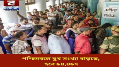 number-of-booths-increasing-in-west-bengal-will-be-94497