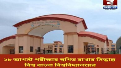 biswa-bangla- Biswabidyalay-decision-to-postpone-exams-on