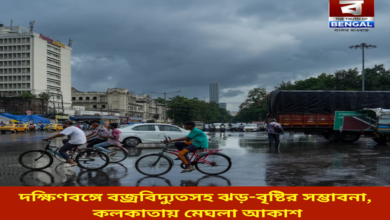 thunderstorms-and-rain-likely-in-south-bengal-orange-alert-issued-in-six-northern-districts