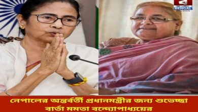 mamata-banerjees-message-of-congratulations-to-nepals-interim-prime-minister