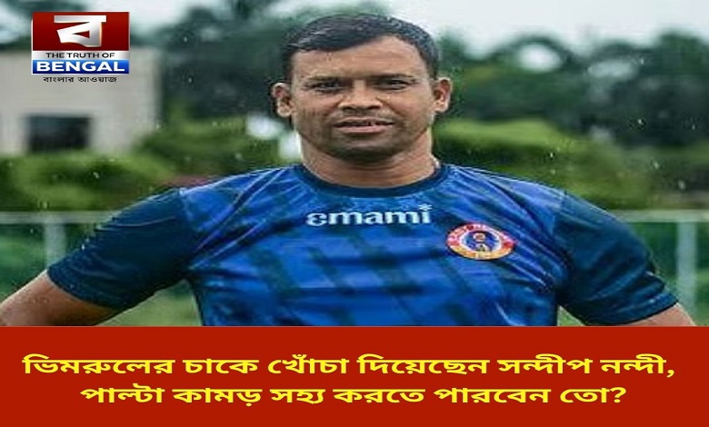 sandeep-nandi-has-stabbed-bhimrul-in-the-face-can-he-withstand-a-bite-back