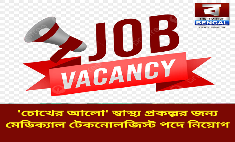 hooghly-medical-technologist-recruitment-2025-chokher-alo-health-project