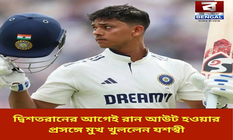 yashasvi-opens-up-about-being-run-out-before-scoring-a-double-century