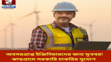 good-news-for-retired-engineers-government-job-opportunities-in-jhargram