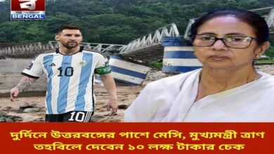 messi-stands-by-north-bengal-in-times-of-trouble-will-donate-a-cheque-of-rs-10-lakh-to-the-chief-ministers-relief-fund