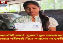 male-on-admit-card-young-woman-could-not-take-exam-due-to-wrong-gender