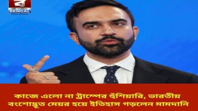 trumps-warning-didnt-work-itishat-mamdani-becomes-indian-origin-mayor-in-new-york