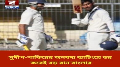 bengal-scores-big-runs-on-the-back-of-sudeep-shakirs-impeccable-batting