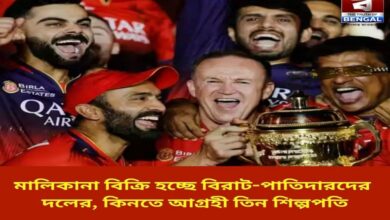 ownership-is-being-sold-to-the-virat-patidar-group-three-industrialists-are-interested-in-buying