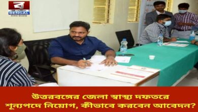 recruitment-for-48-vacancies-in-the-health-department-in-north-bengal-districts-how-to-apply