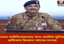 asim-munir-appointed-as-pakistan-army-chief-imran-khans-party-protests