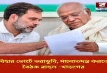 bihar-election-debacle-rahul-kharge-meet-to-conduct-post-mortem