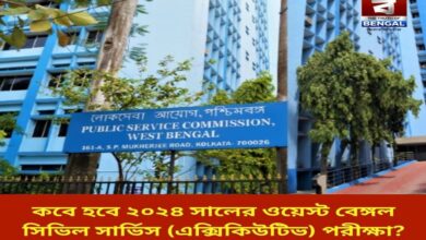 when-will-the-west-bengal-civil-services-executive-exam-be-held-in-2024