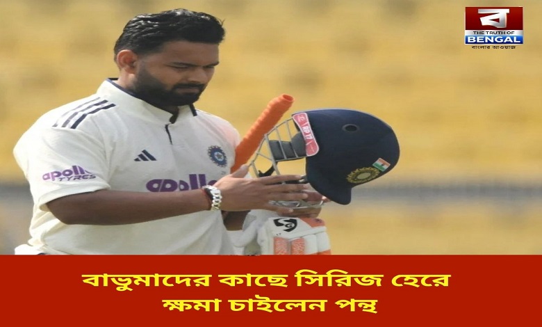 pant-apologized-to-the-bavumas-after-losing-the-series