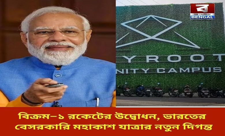 launch-of-vikram-1-rocket-new-horizons-for-indias-private-space-travel