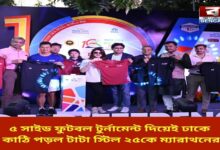 tata-steel-25k-marathon-kicks-off-in-dhaka-with-5-a-side-football-tournament