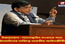 indian-lawyer-tasked-with-uncovering-the-truth-about-the-israel-palestine-conflict