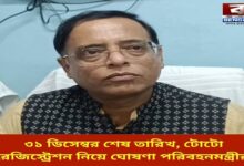 transport-minister-announces-december-31st-deadline-for-toto-registration