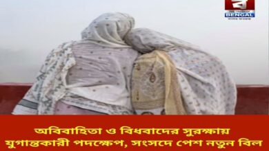 groundbreaking-step-to-protect-singles-and-widows-new-bill-introduced-in-parliament